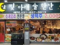 달빛아래맥주한잔