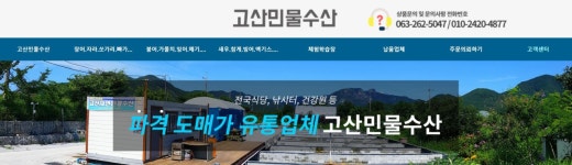 고산민물수산