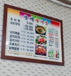 할매추어탕