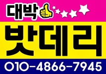 공주대박밧데리할인점