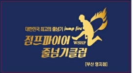 점프파이어 줄넘기클럽 명지점