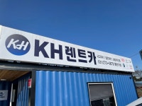 케이에이치렌트카 동탄지점