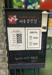 워시존 시흥장현점