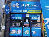 크린파트너 성당레미안점