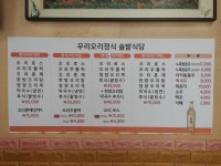 우리오리정식솔밭식당