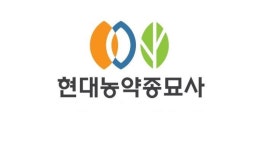 현대농약종묘사