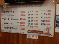 돈가네김치찌개 백암점