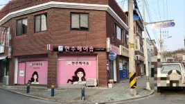 현주헤어숍