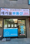 새서울부동산공인중개사사무소
