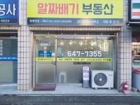알짜배기공인중개사사무소
