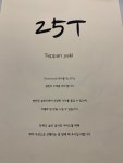 25T철판요리전문점