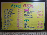 산야초