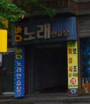 바다노래연습장