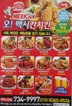 맥시칸치킨 문막신한점