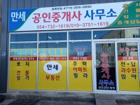 만세공인중개사사무소
