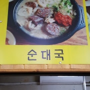 순대국
