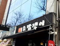 초밥쟁이 영통점