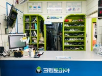 크린토피아 코인워시 부산신호부영점