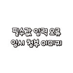 네네치킨 구월점