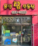 용인탑공인중개사사무소