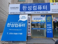 한성컴퓨터 전주 직영서비스센터
