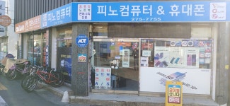 피노컴퓨터시스템