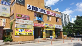 남원주삼익부동산공인중개사사무소