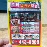수타손짜장마을