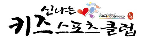 충효태권도장