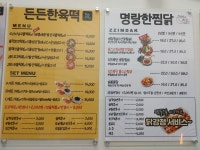 명랑한 찜닭 강정주는 집 오산점