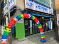 크린업24 송산역점