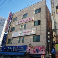 예전교회