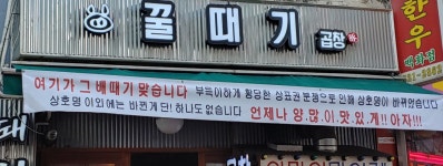 꿀때기곱창