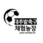 대추밭축구체험농장