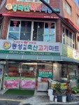 동성축산식육식당