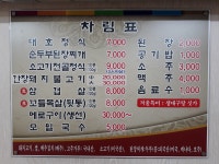 대호집밥