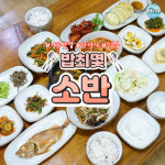 소반