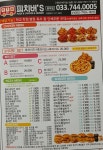 피치버스 문막점