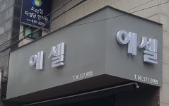 티엘이디아크릴