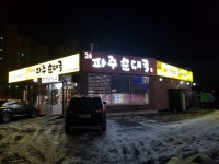 파주순대국