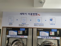 24시쿨링코인워시빨래방
