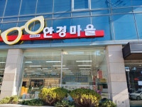 안경마을