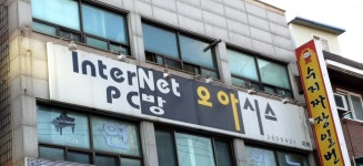 인터넷오아시스피시방
