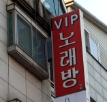 vip노래연습장