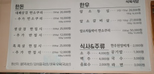 한소쿠리식육식당