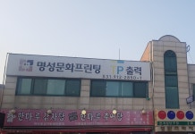 명성문화프린팅