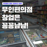 꽁꽁냠냠 체인사업부