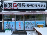 삼정G에듀공인중개사사무소