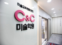 시흥시화씨앤씨미술학원