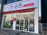 손찬반찬백화점 현풍점